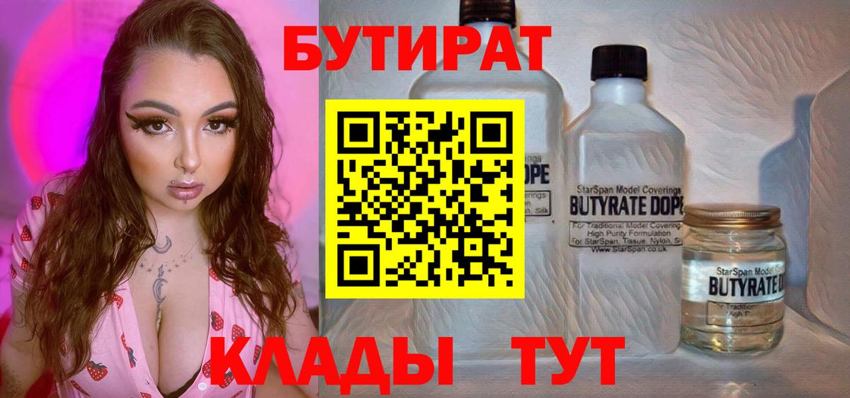 Бутират 99%  Вход с VPN  Тосно 