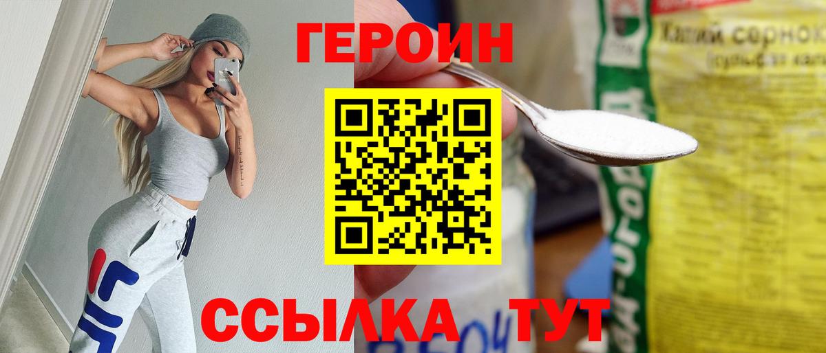 ГЕРОИН белый Тосно