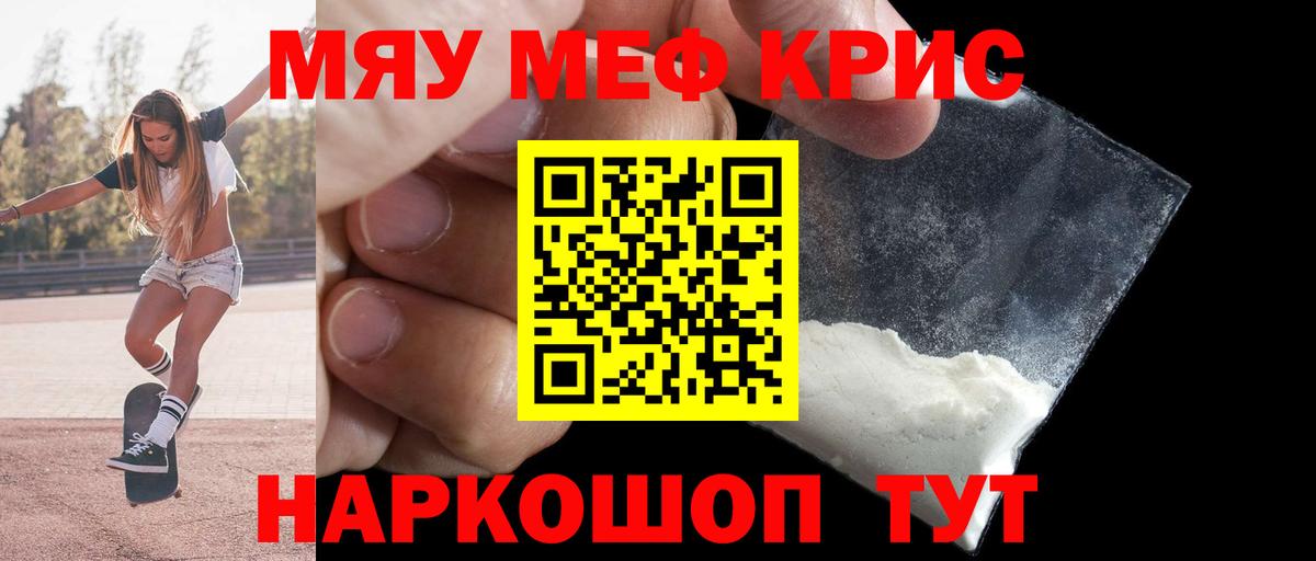 МЕФ  МЯУ-МЯУ 4 MMC  Мефедрон  Вход с VPN  МЯУ-МЯУ 4 MMC  Тосно 